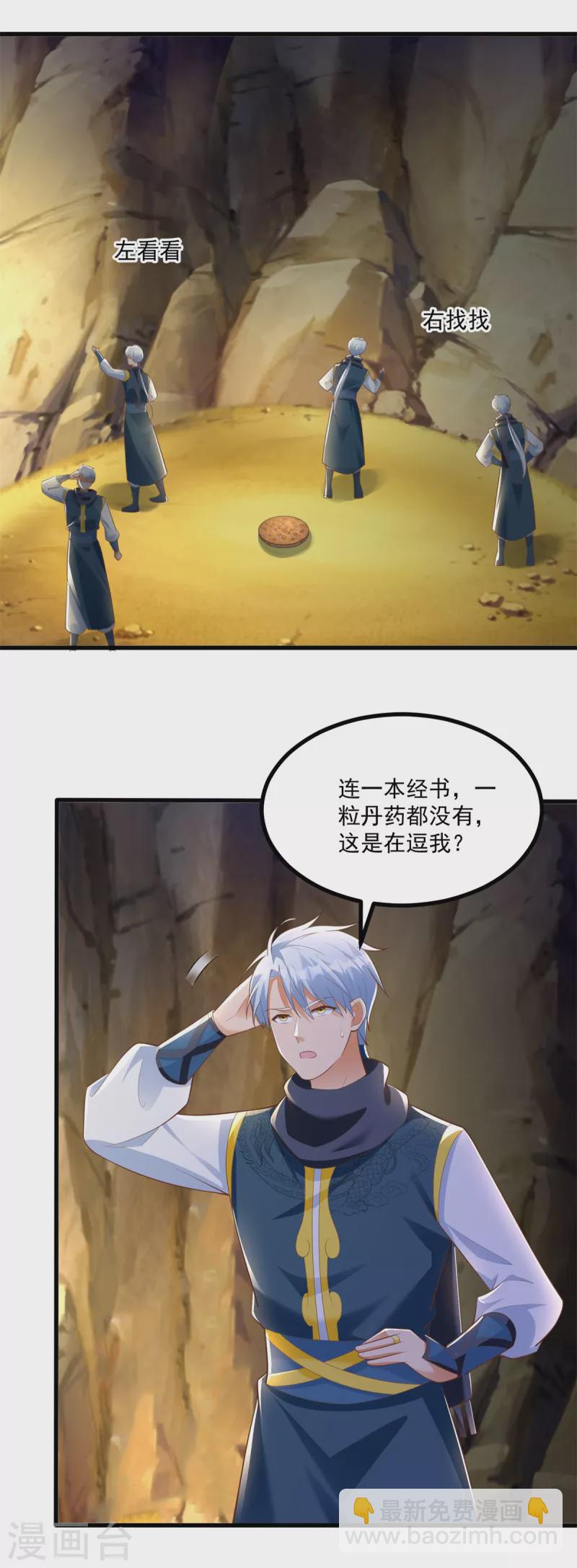 第190话 石蒲团-第190话