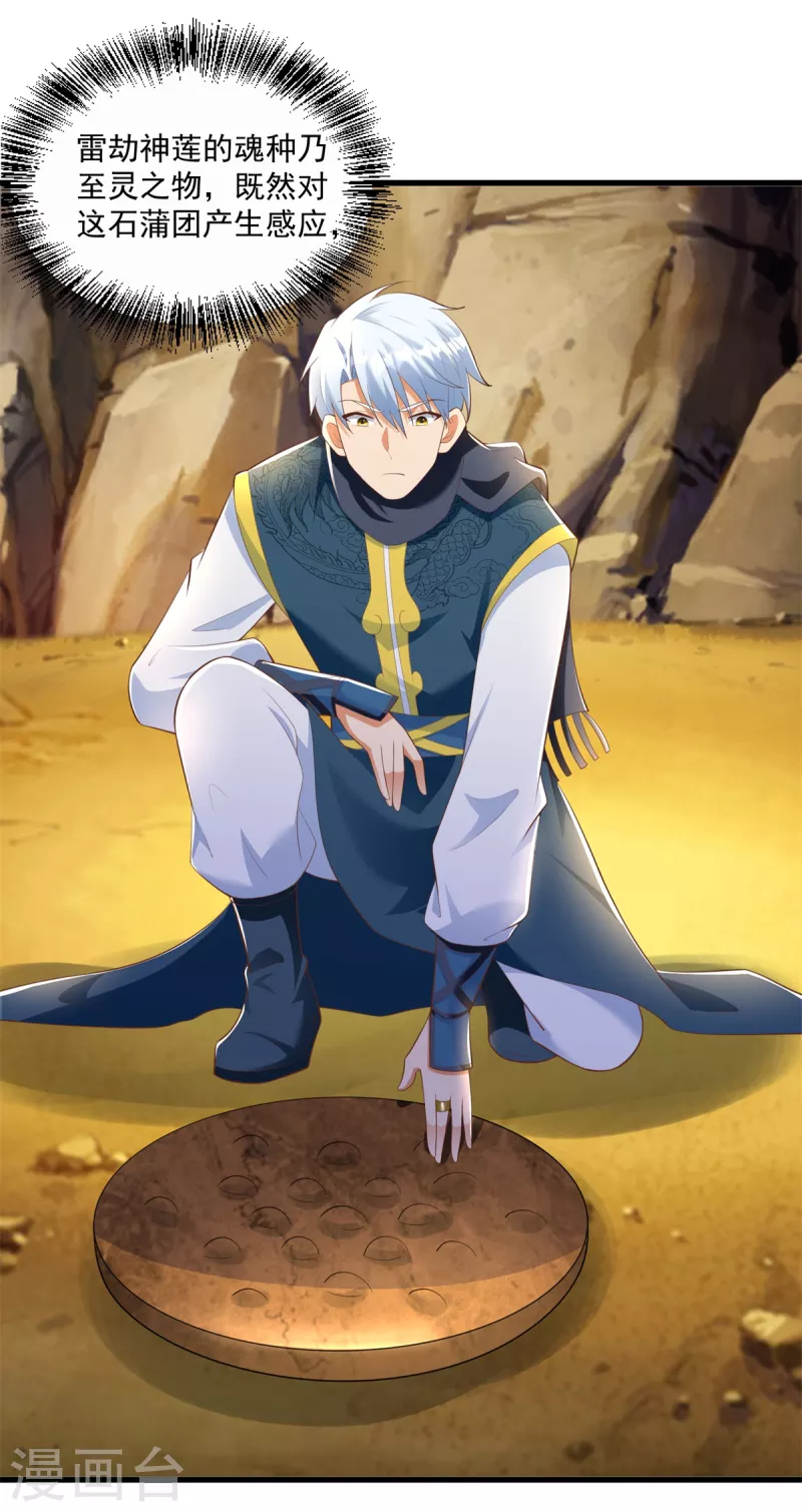 第190话 石蒲团-第190话