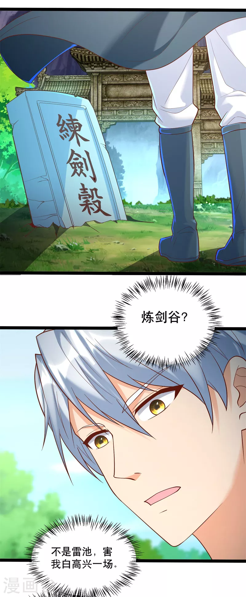 第194话 寻找雷池-第194话