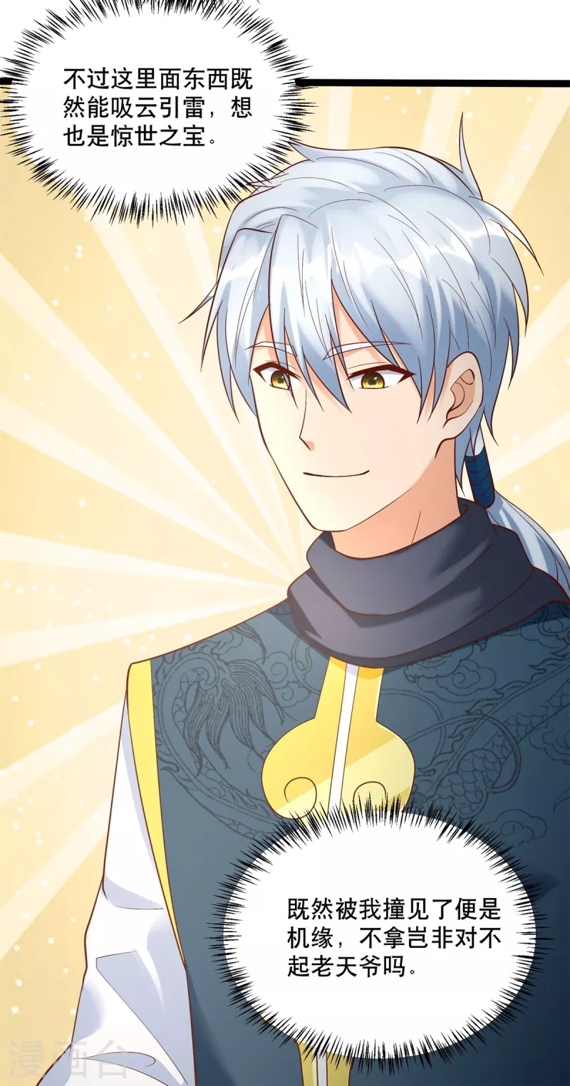 第194话 寻找雷池-第194话