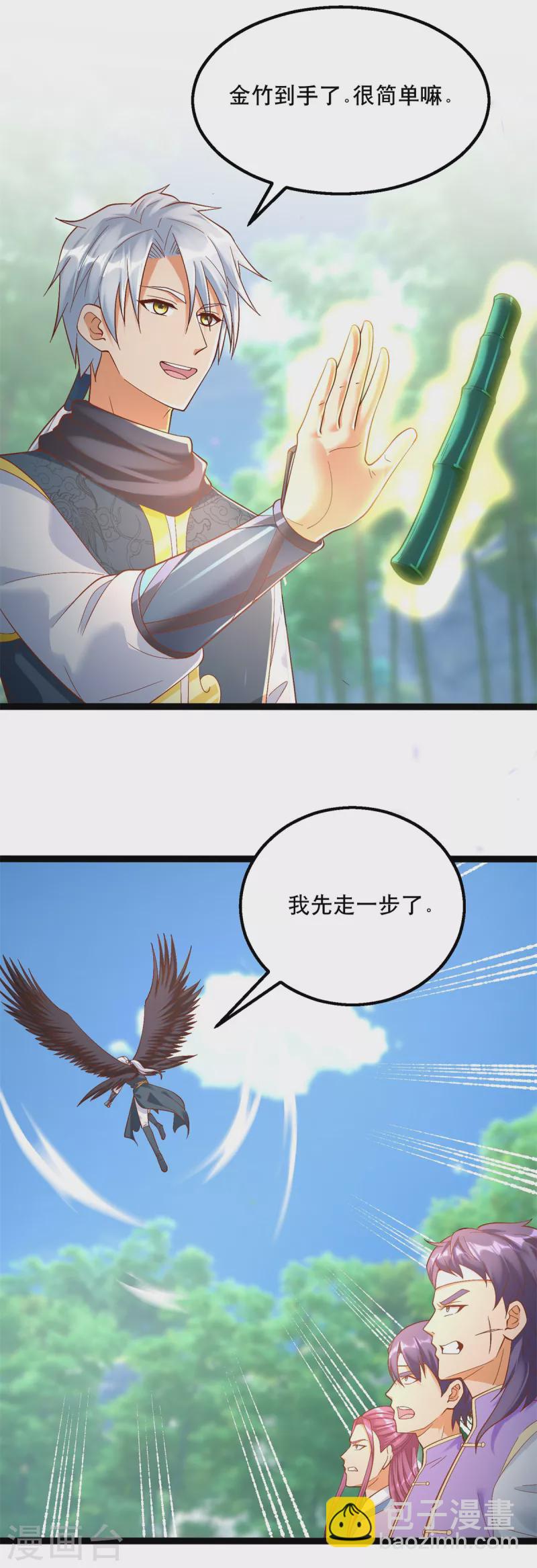 第194话 寻找雷池-第194话