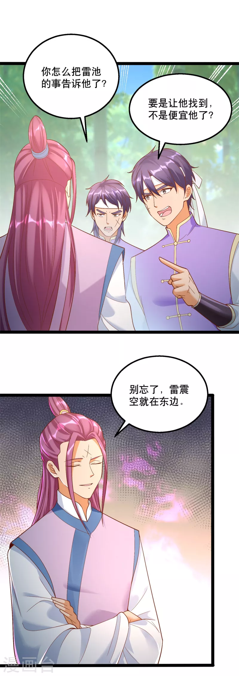 第194话 寻找雷池-第194话