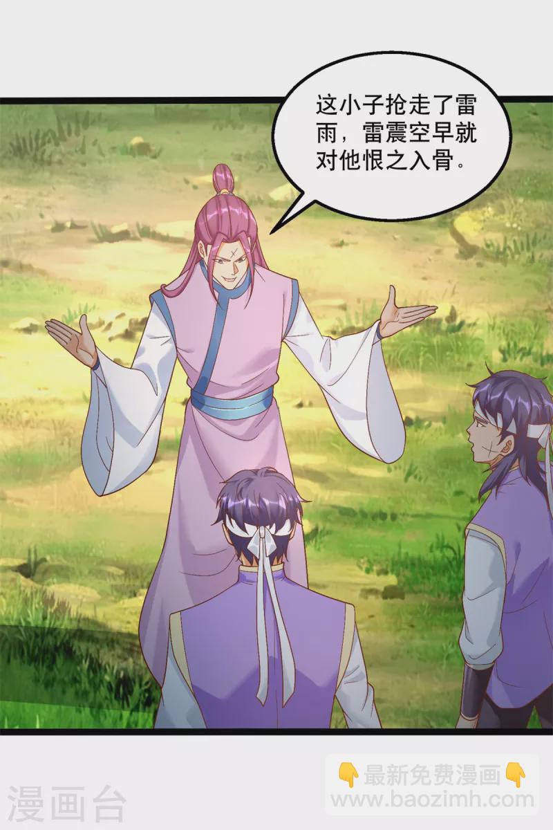 第194话 寻找雷池-第194话