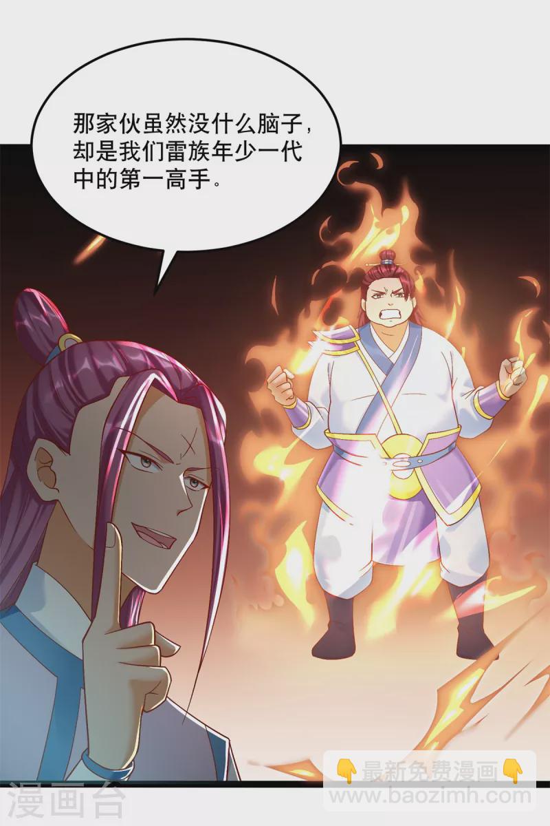 第194话 寻找雷池-第194话