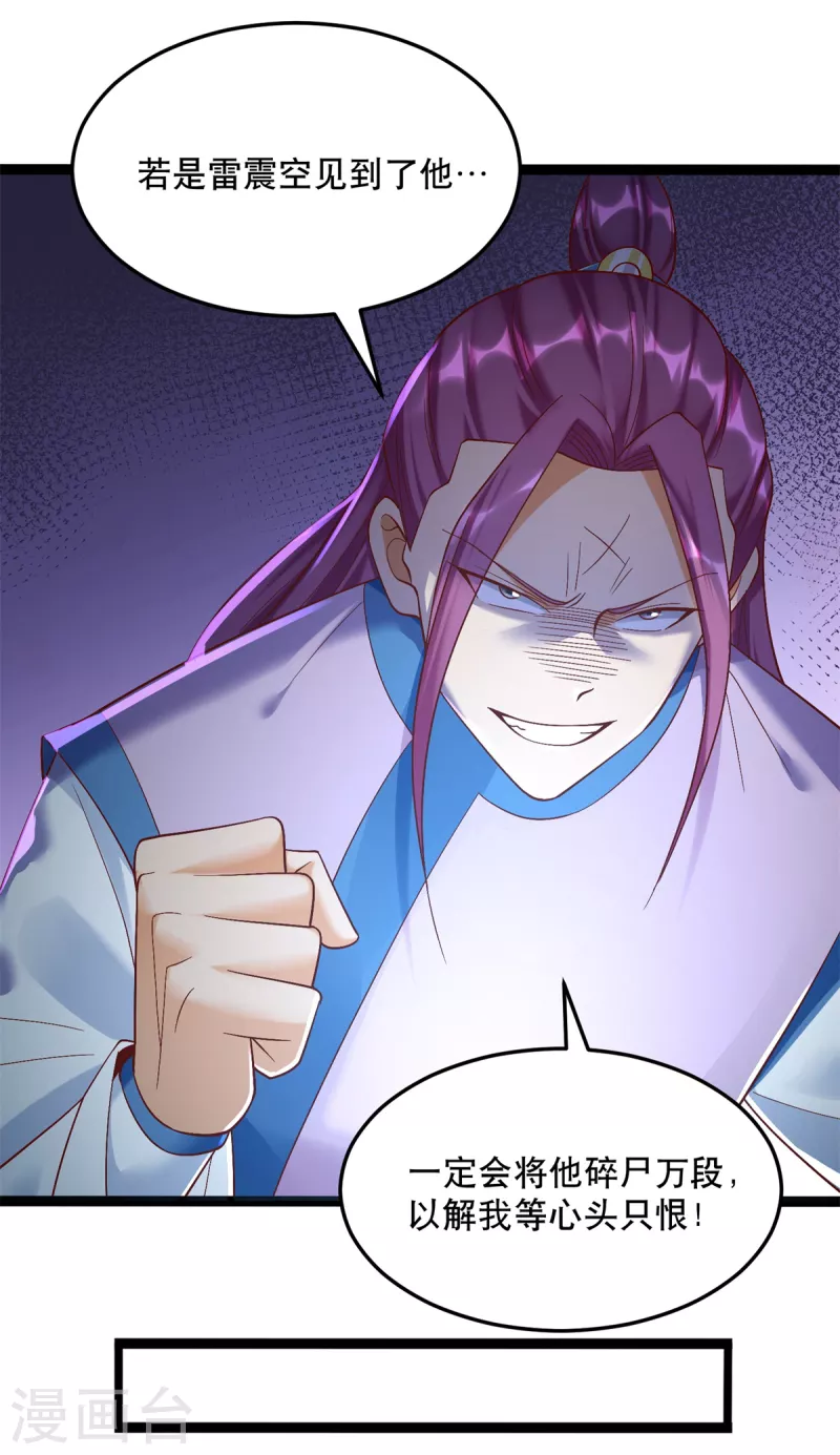 第194话 寻找雷池-第194话