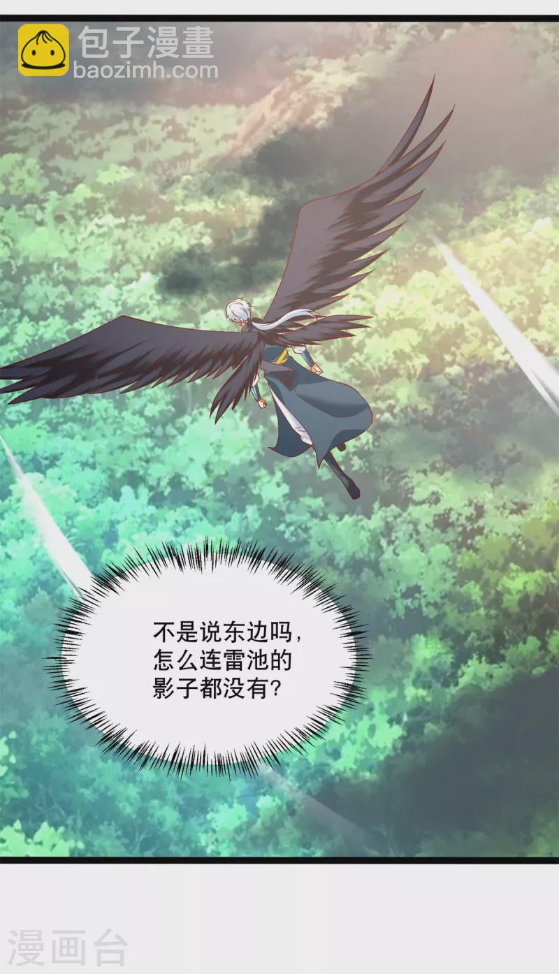 第194话 寻找雷池-第194话