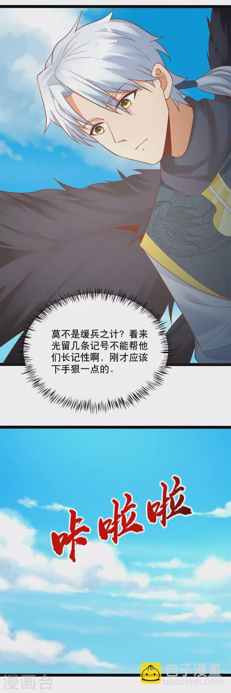 第194话 寻找雷池-第194话