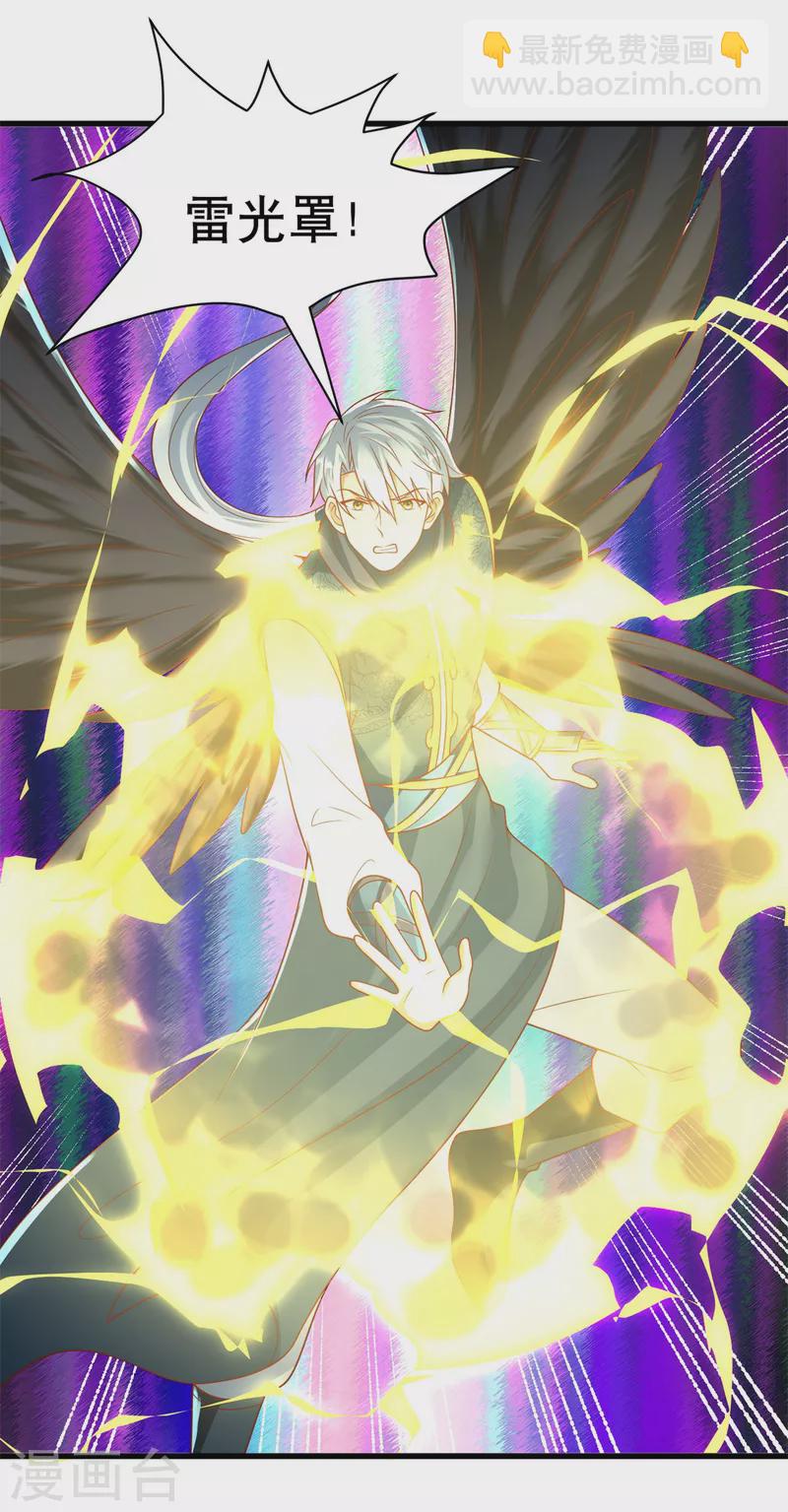 第198话 雷火真龙-第198话