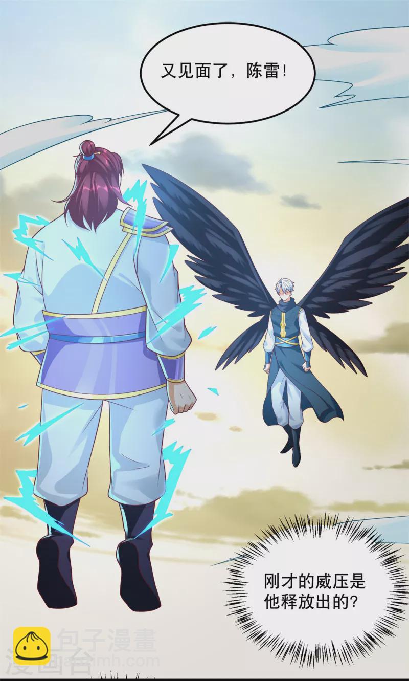 第198话 雷火真龙-第198话