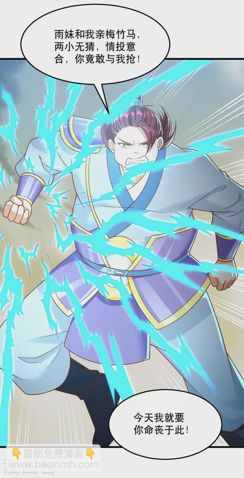 第198话 雷火真龙-第198话