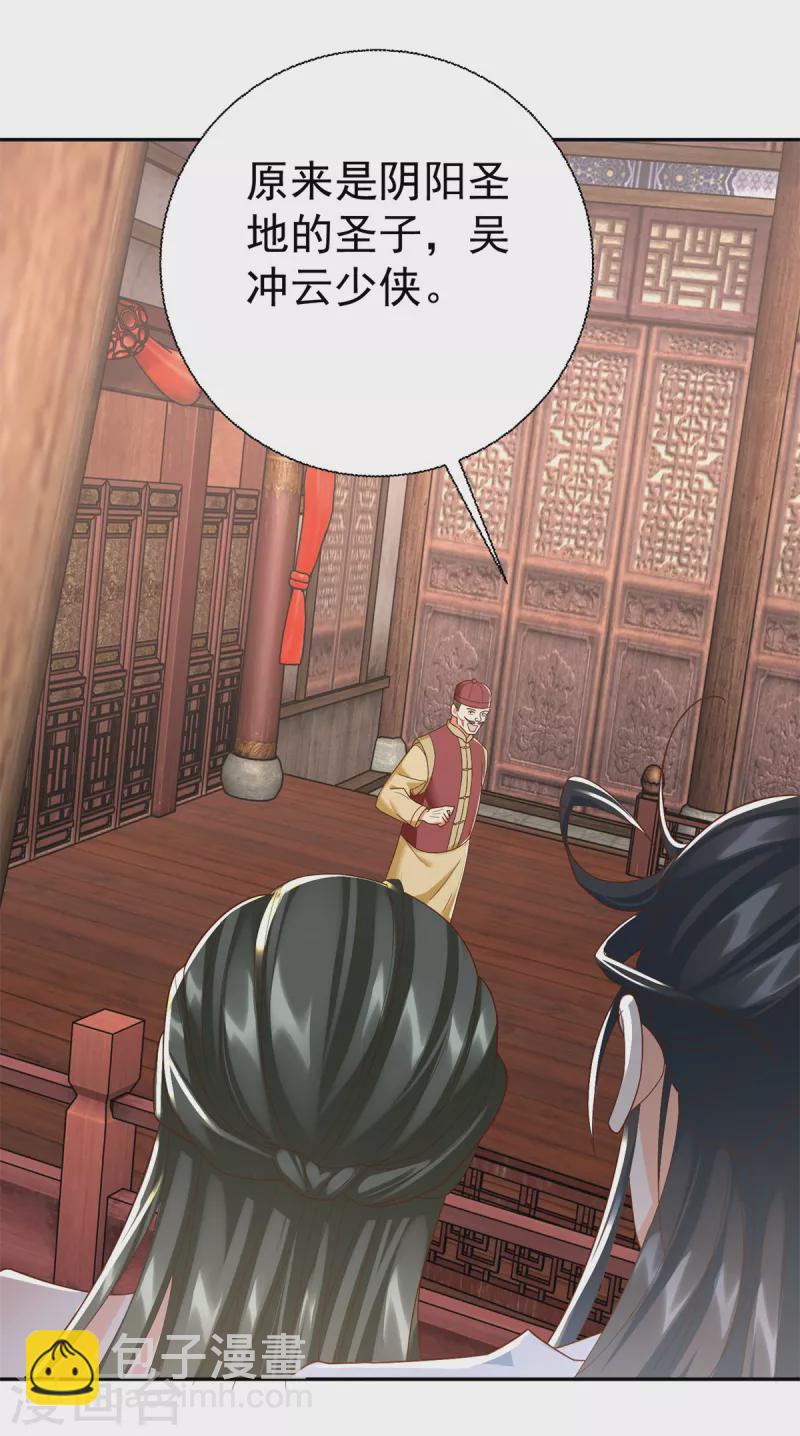 第208话 吴冲云-第208话
