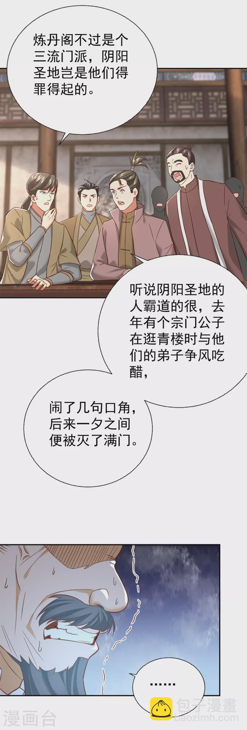 第208话 吴冲云-第208话