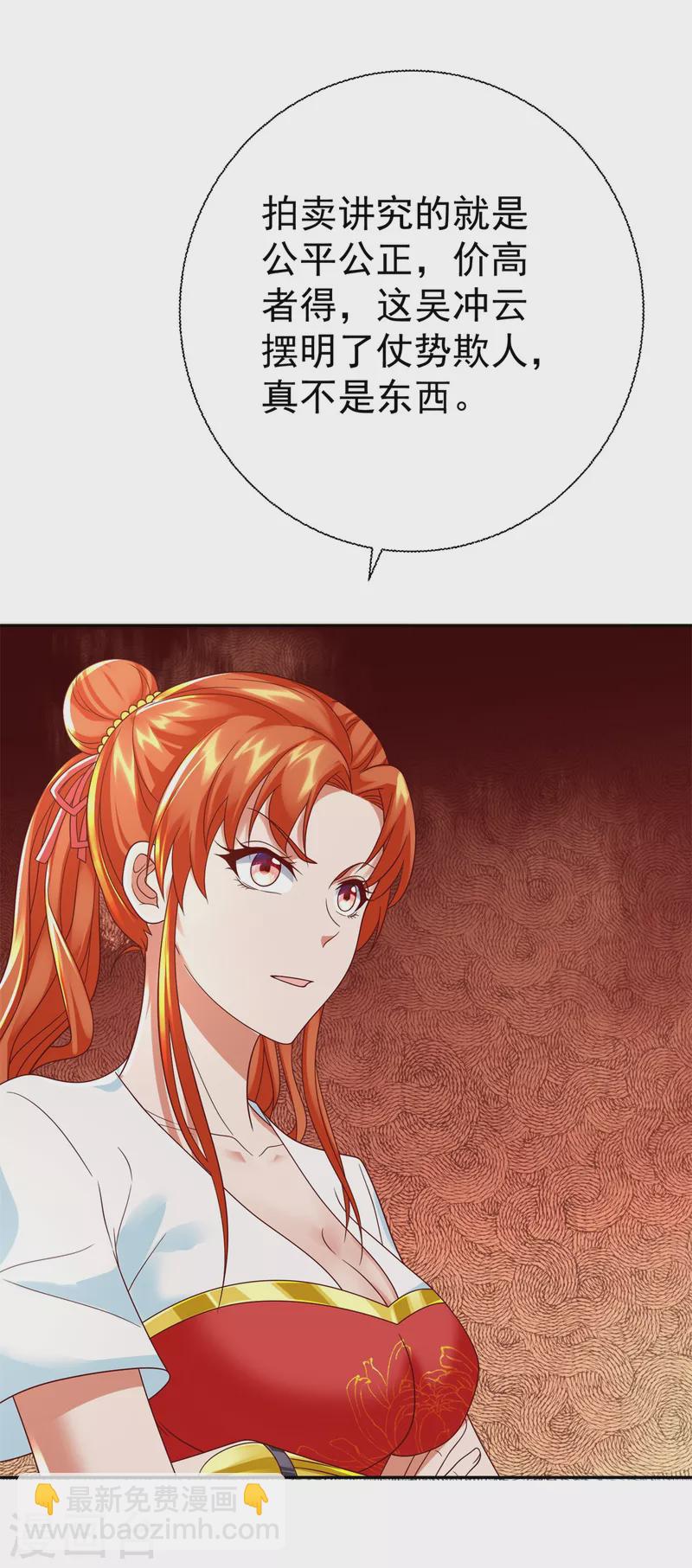 第208话 吴冲云-第208话