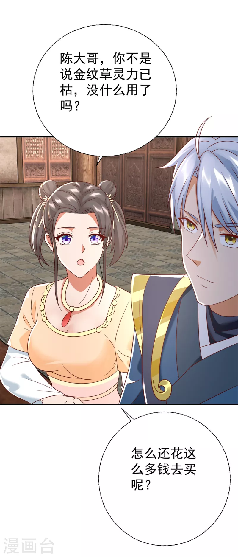 第208话 吴冲云-第208话