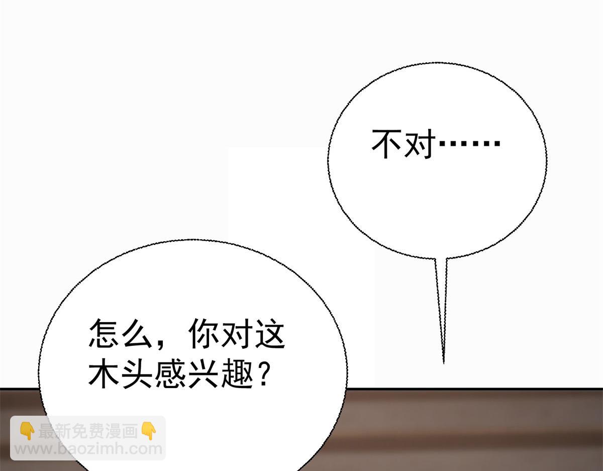 第210话 阴阳木(1/3)-第210话