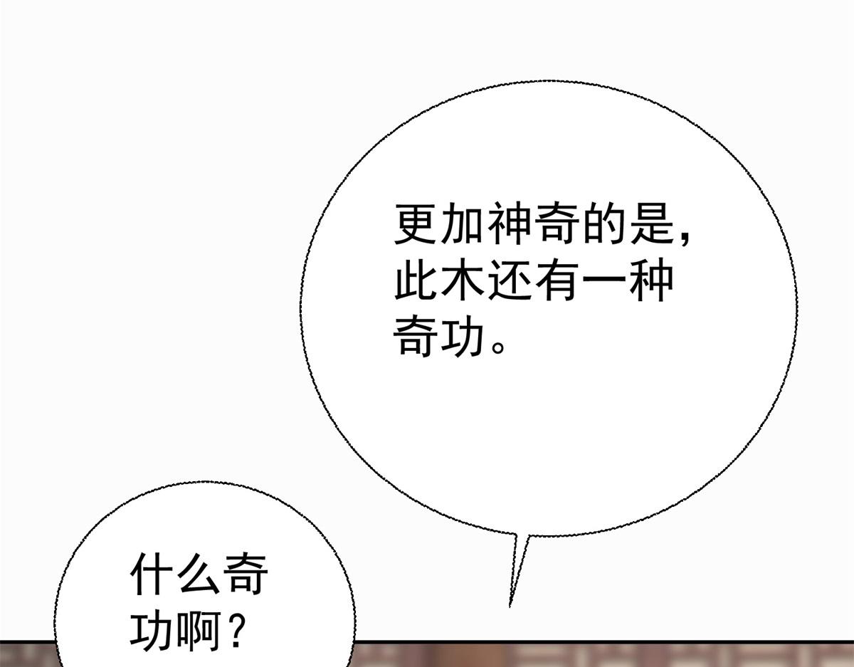 第210话 阴阳木(1/3)-第210话