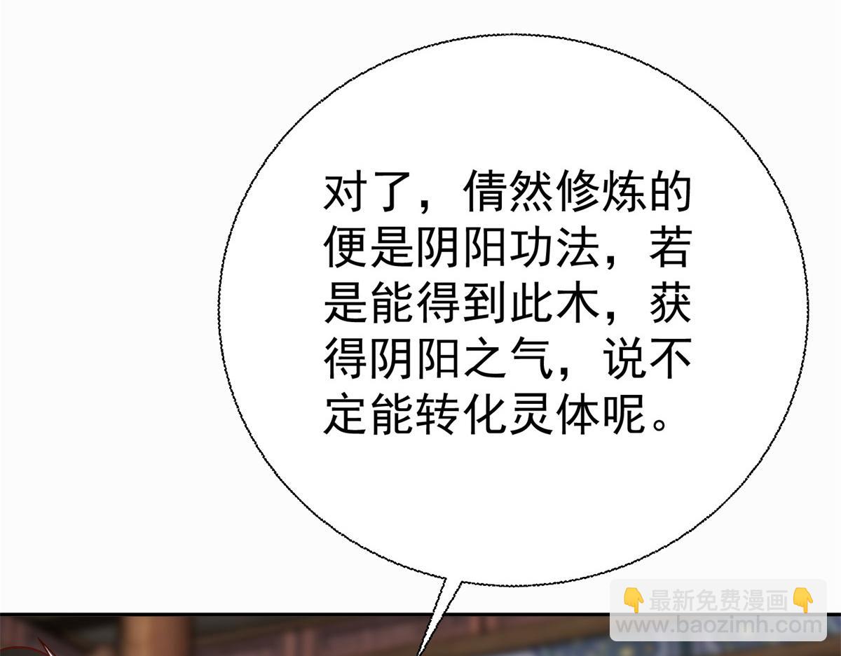 第210话 阴阳木(1/3)-第210话