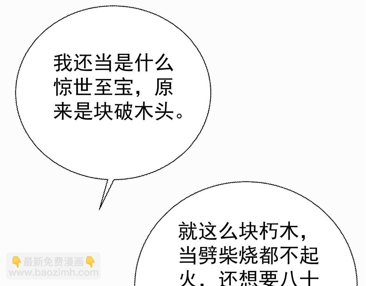 第210话 阴阳木(1/3)-第210话