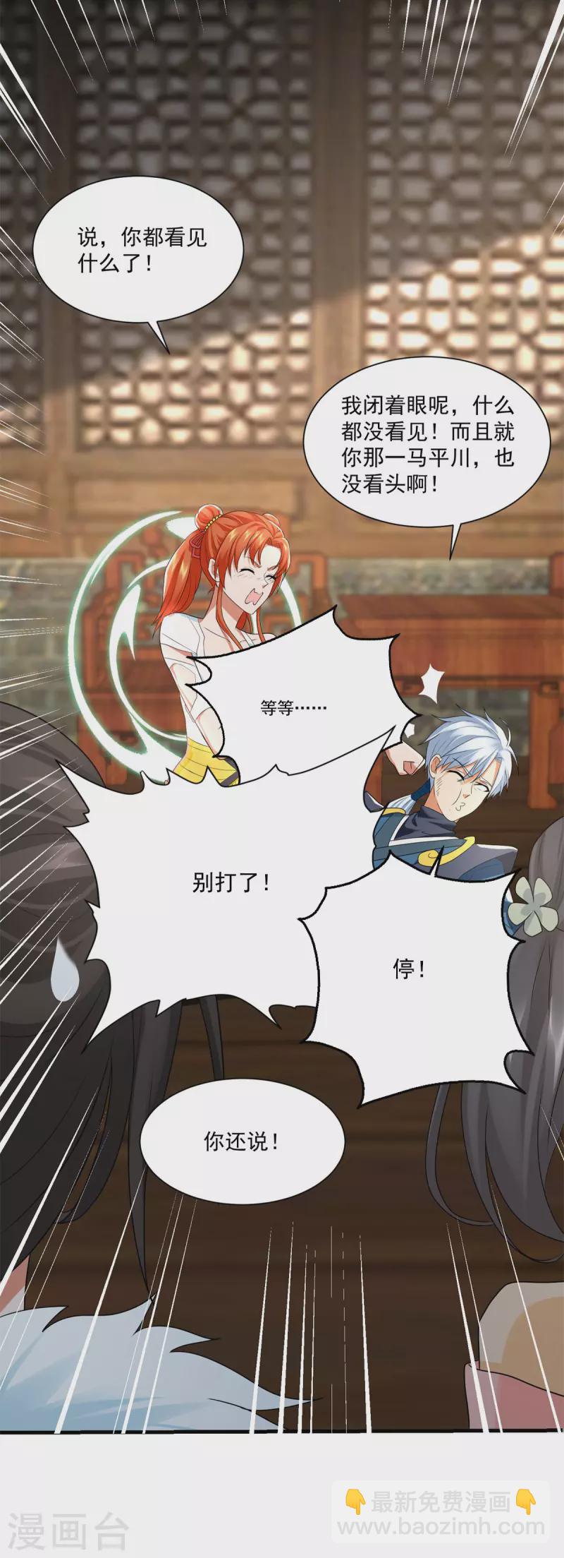 第212话 阴阳圣体-第214话