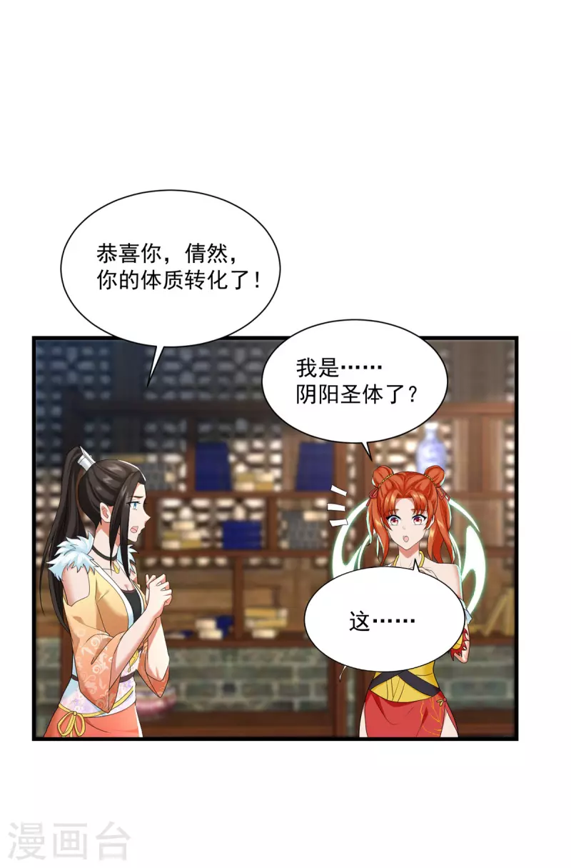 第212话 阴阳圣体-第214话