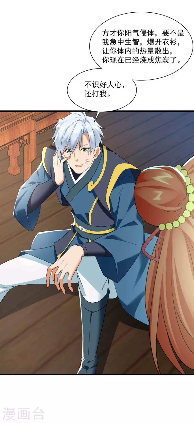 第212话 阴阳圣体-第214话