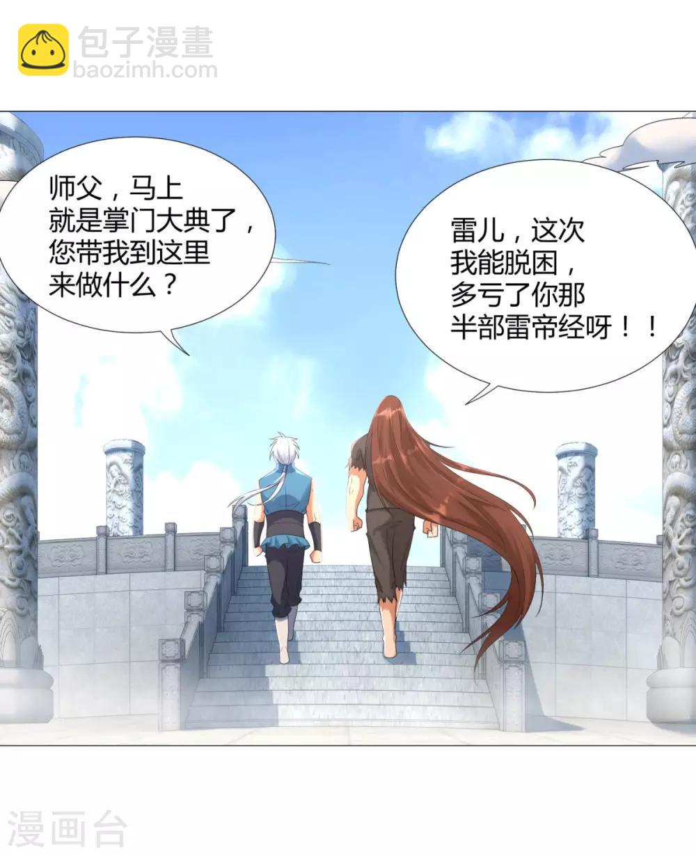 第24话 雷池遇险-第24话