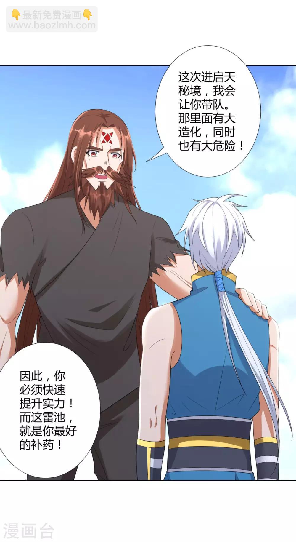 第24话 雷池遇险-第24话