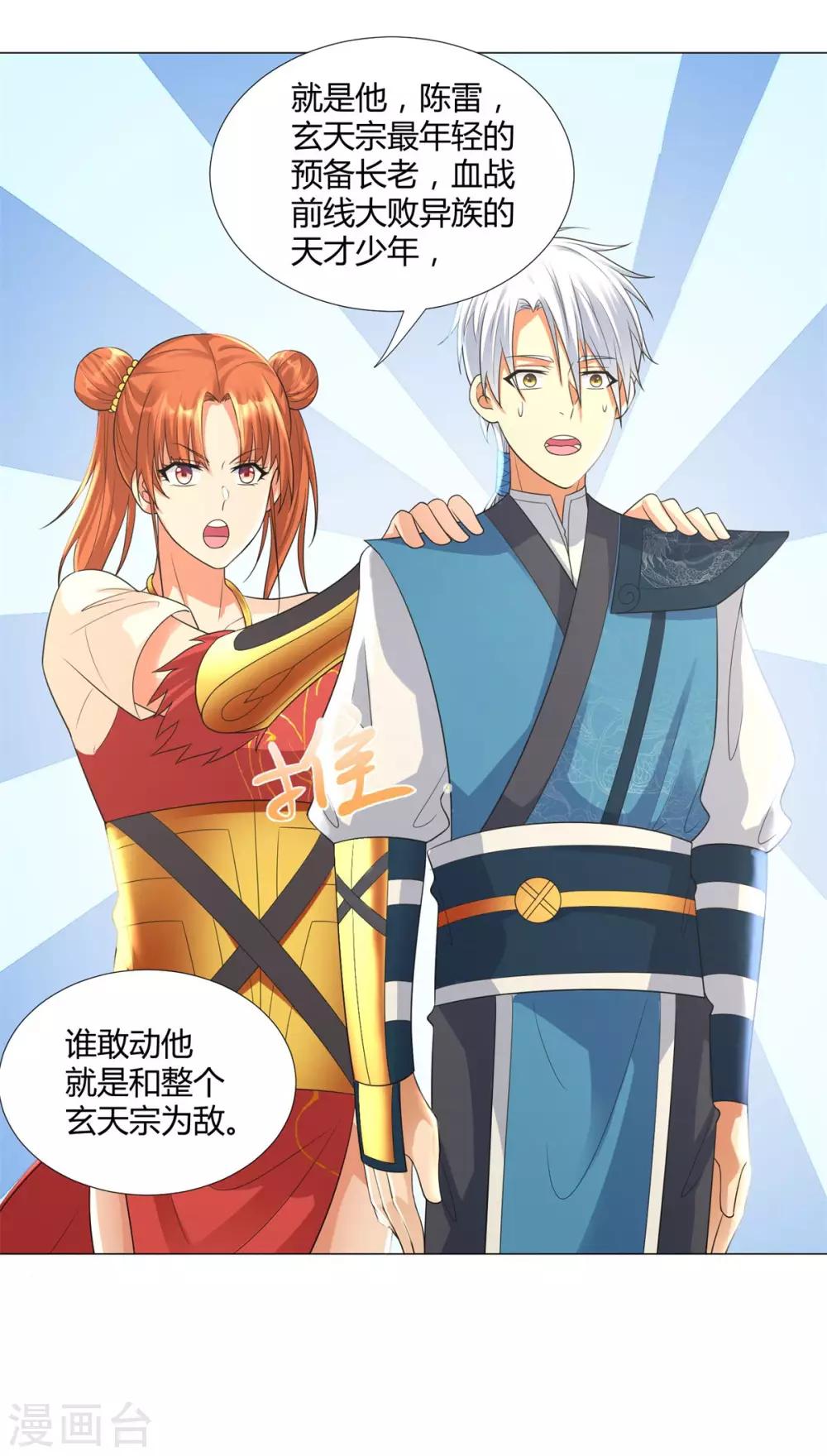 第38话 登徒子-第38话