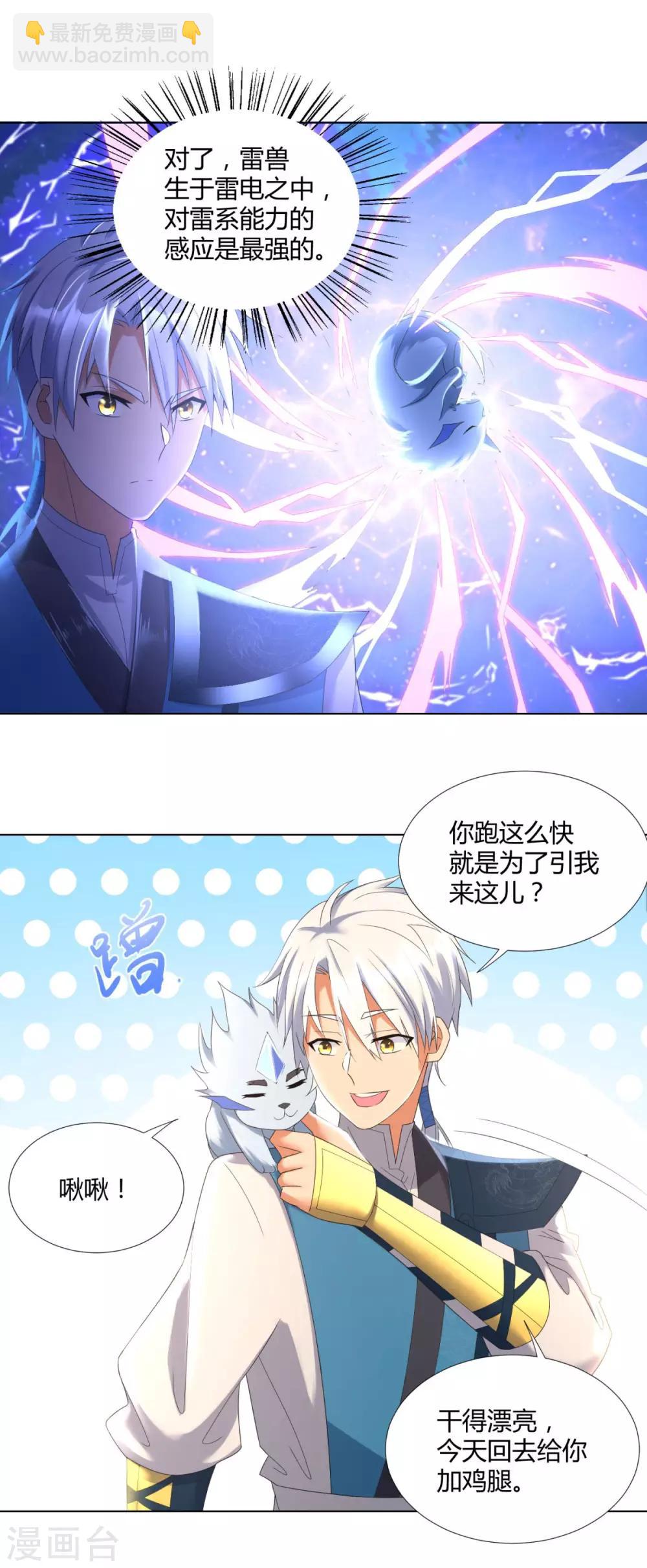 第42话 劫雷神莲-第42话