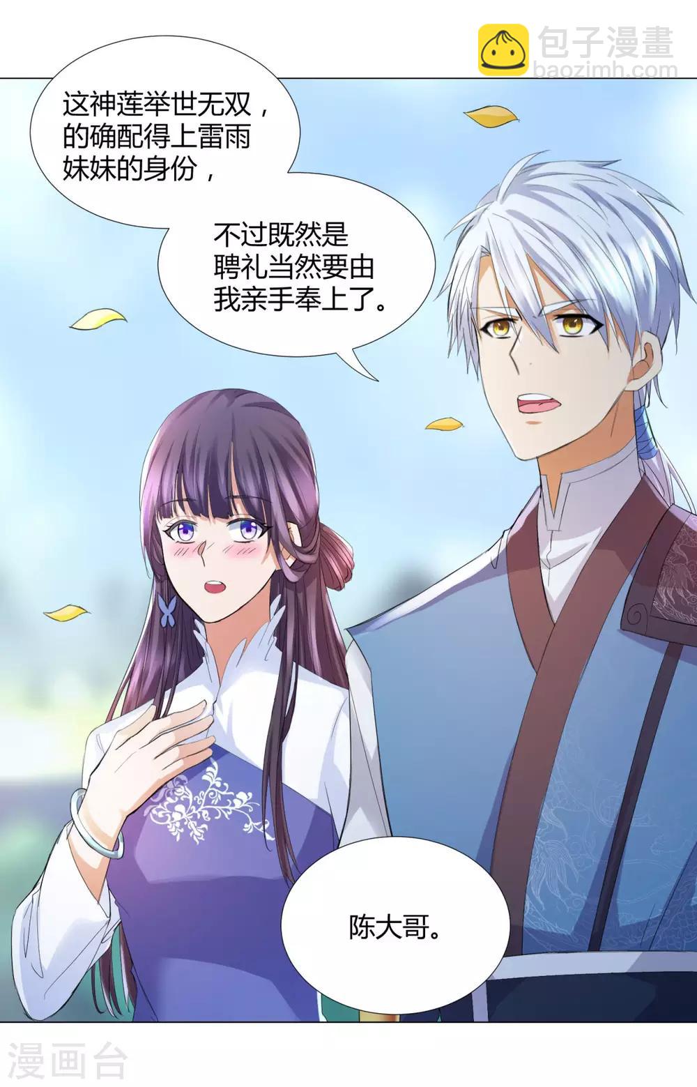 第42话 劫雷神莲-第42话