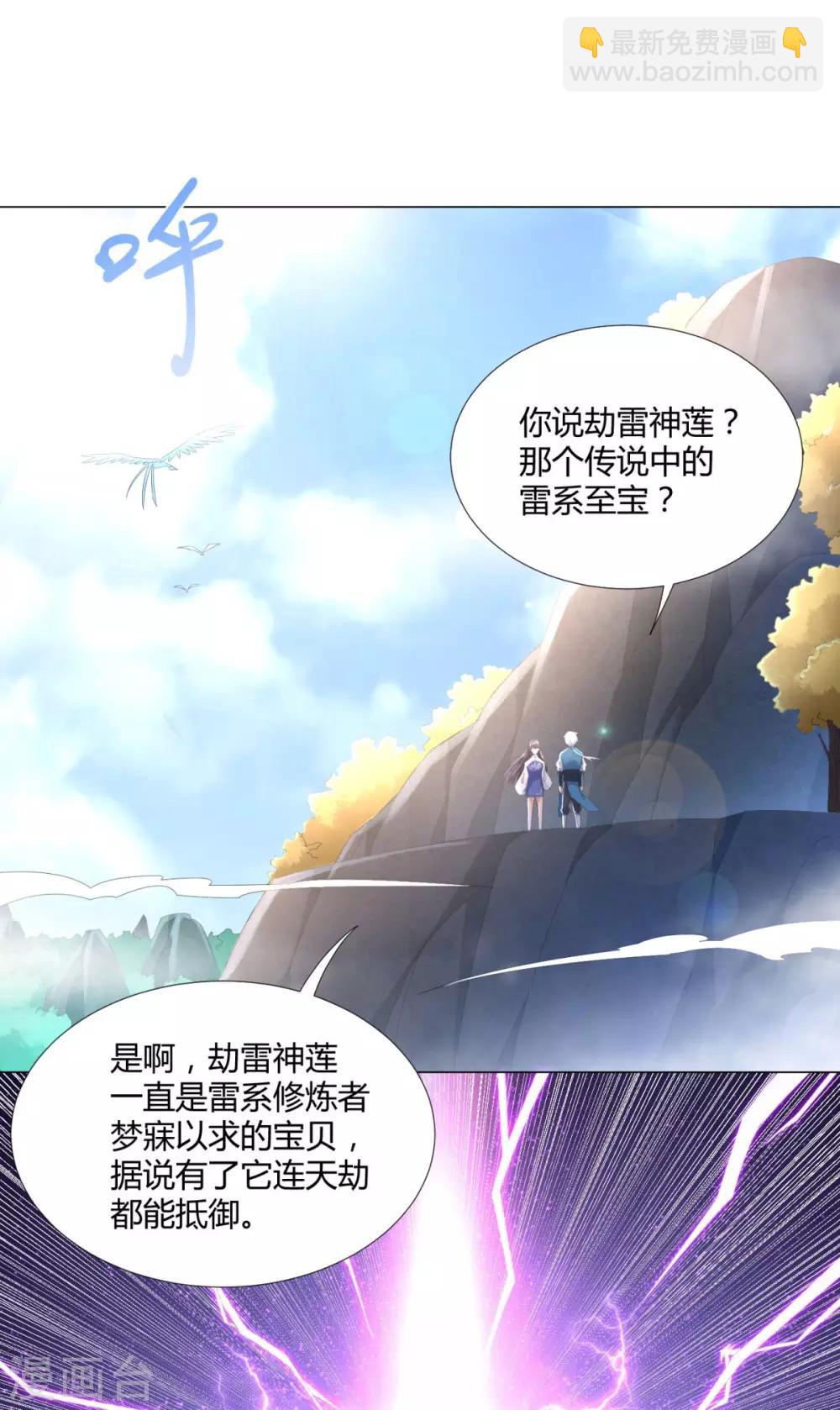 第42话 劫雷神莲-第42话