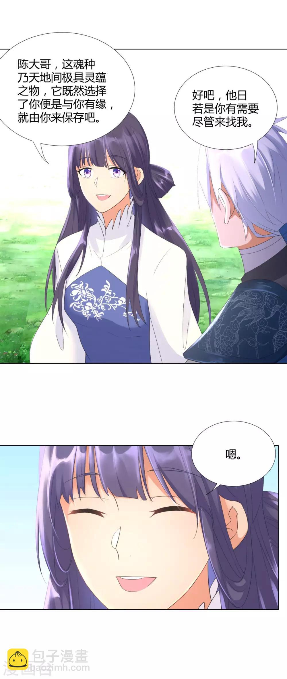 第44话 魂种-第44话