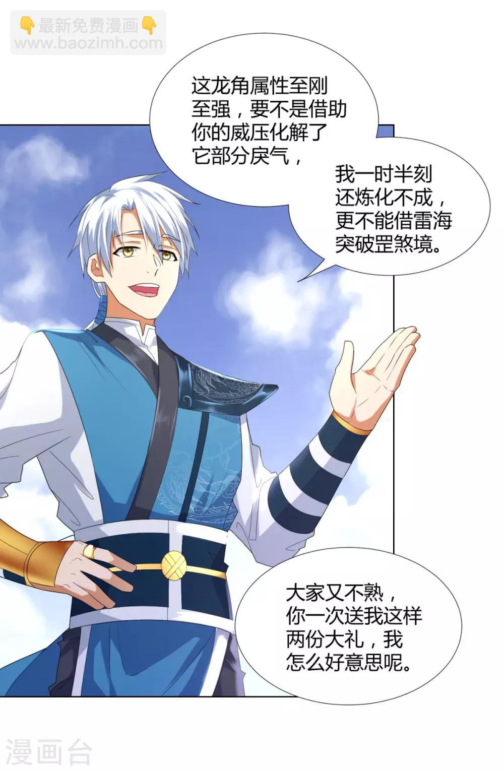 第48话 突破罡煞-第48话