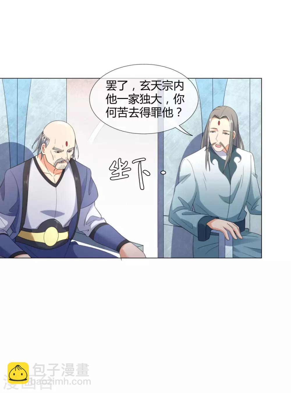 第6话 拜师玄武峰9