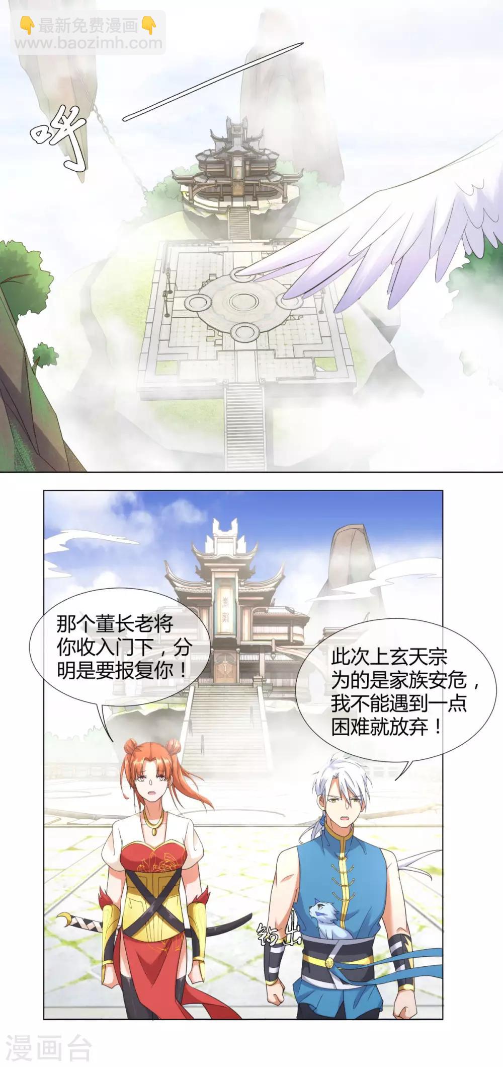 第6话 拜师玄武峰-第6话