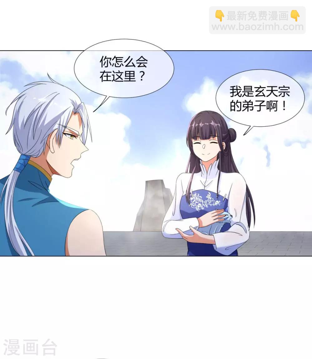 第6话 拜师玄武峰-第6话