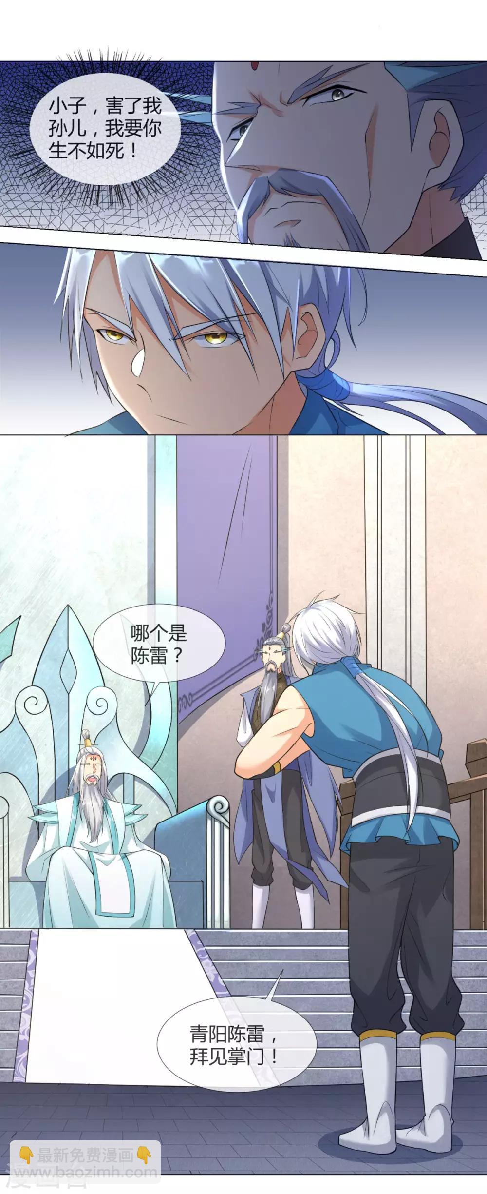 第6话 拜师玄武峰-第6话