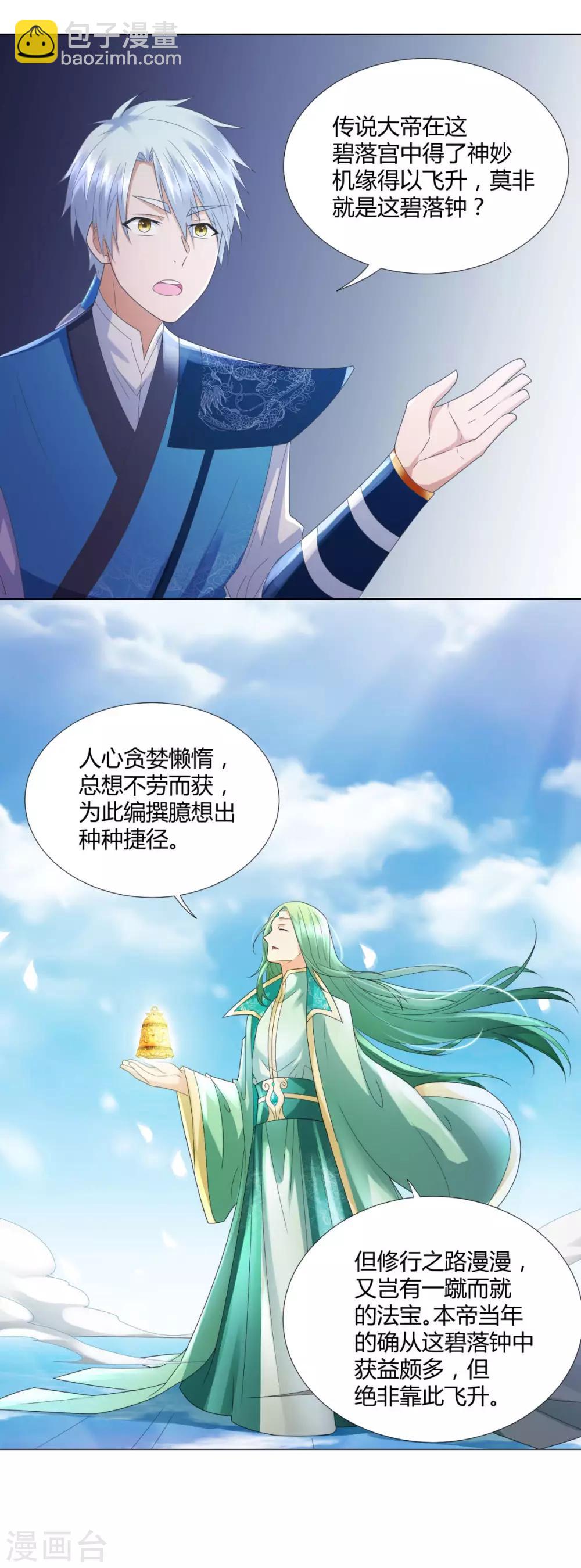 第52话 九天碧落钟-第52话