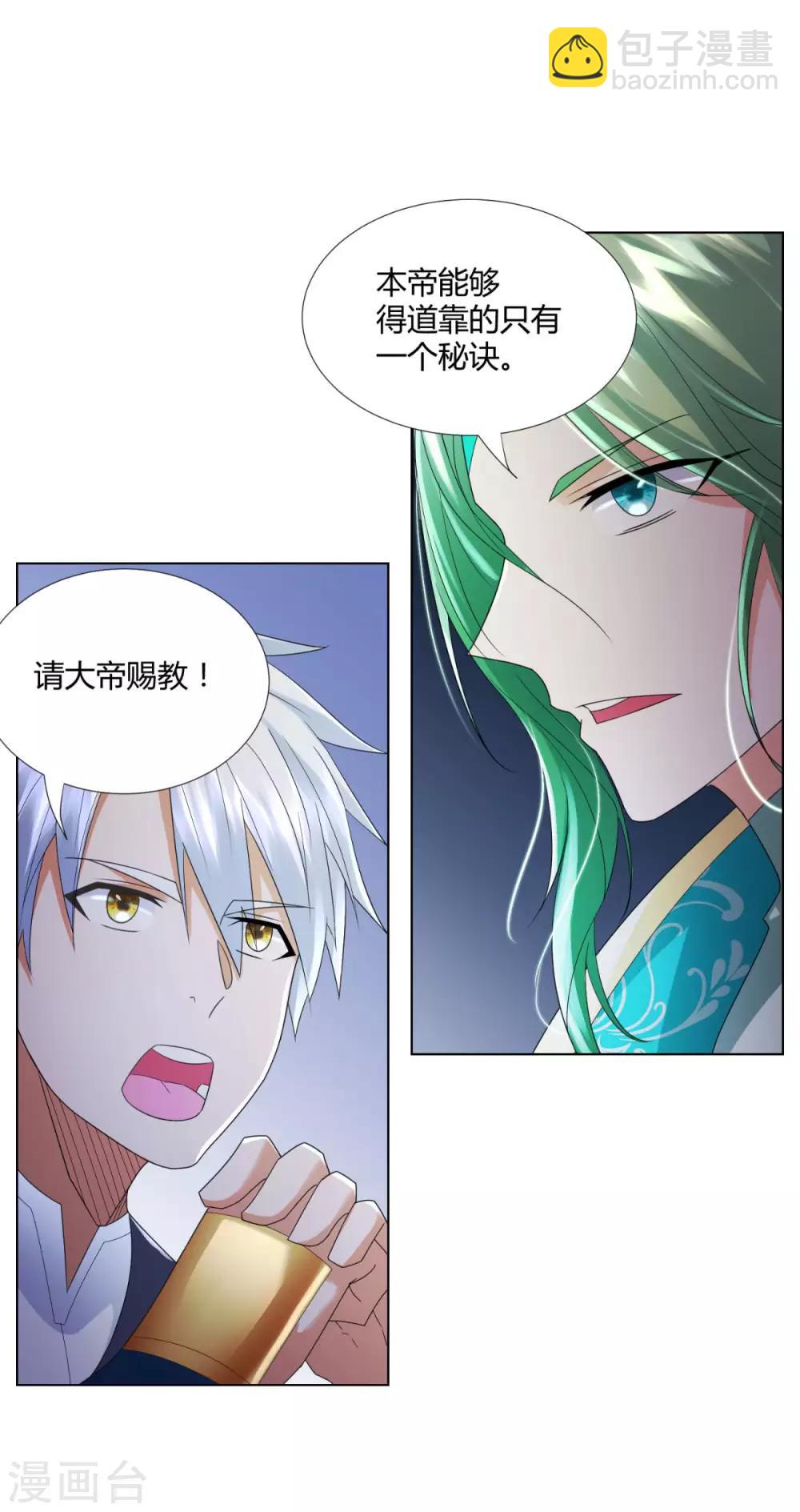 第52话 九天碧落钟-第52话