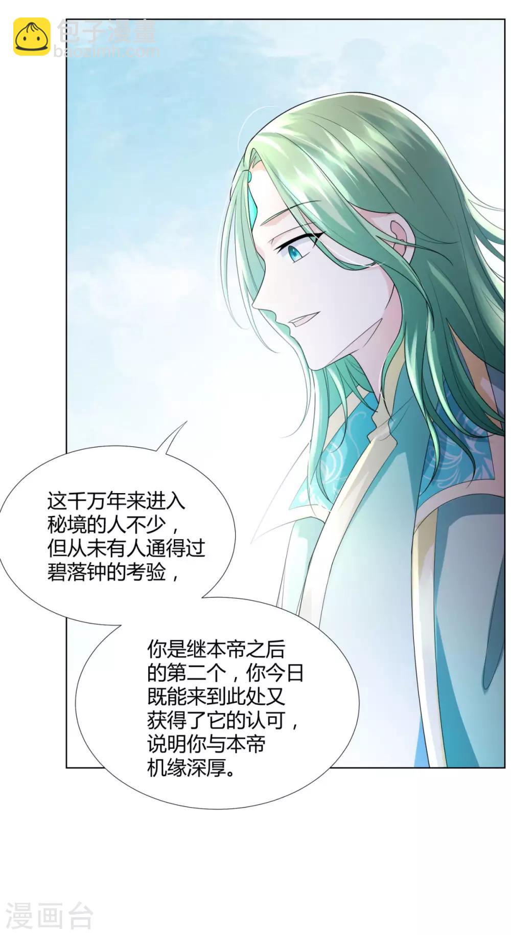 第52话 九天碧落钟-第52话