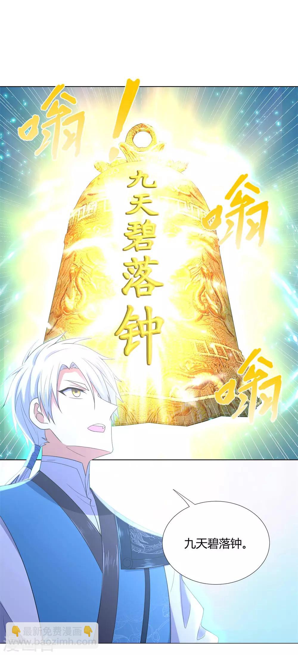 第52话 九天碧落钟-第52话