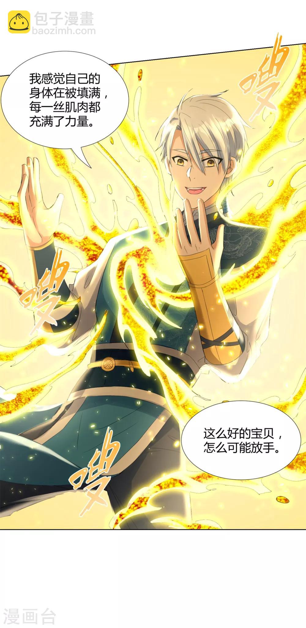 第68话 金汁宝液-第68话