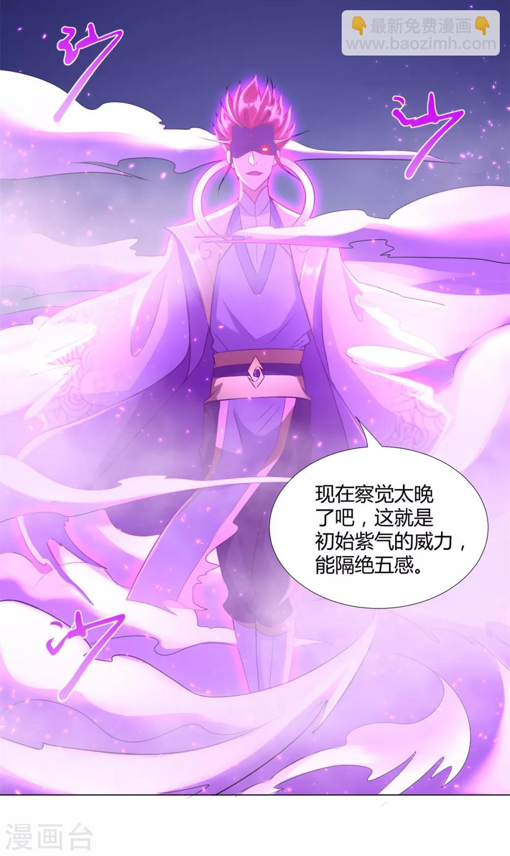 第70话 初始紫气-第70话