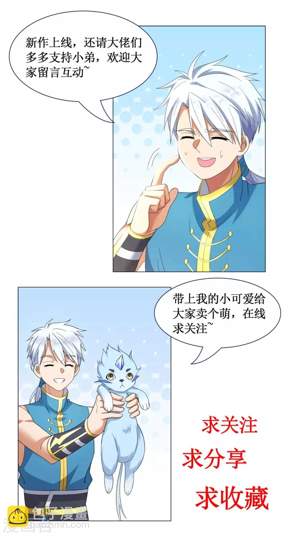 第8话 离开静室-第8话