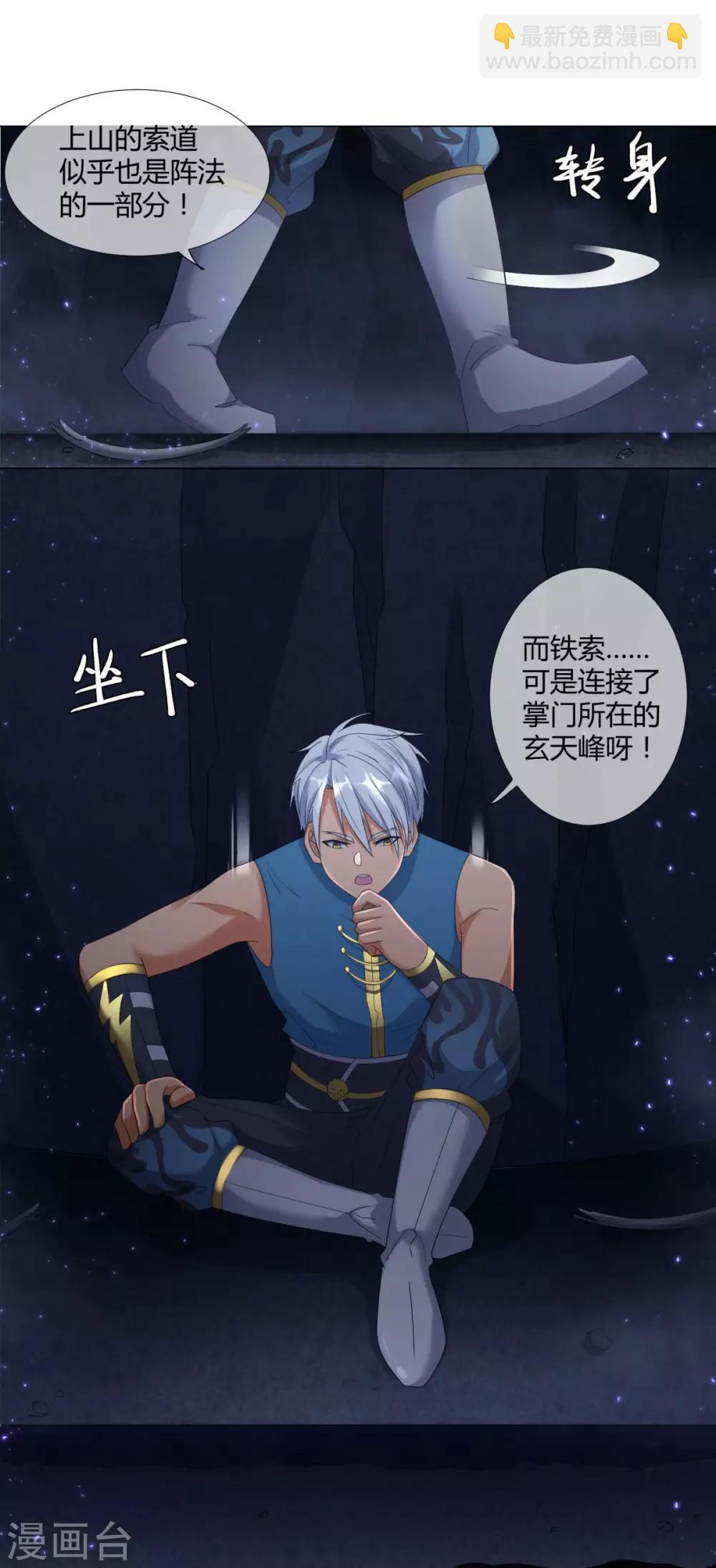 第8话 离开静室-第8话