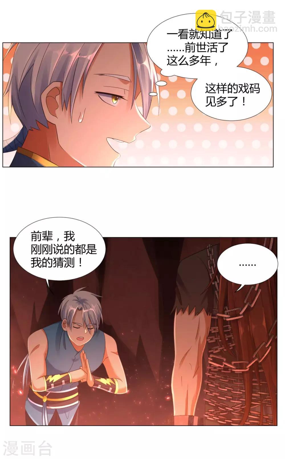 第8话 离开静室-第8话