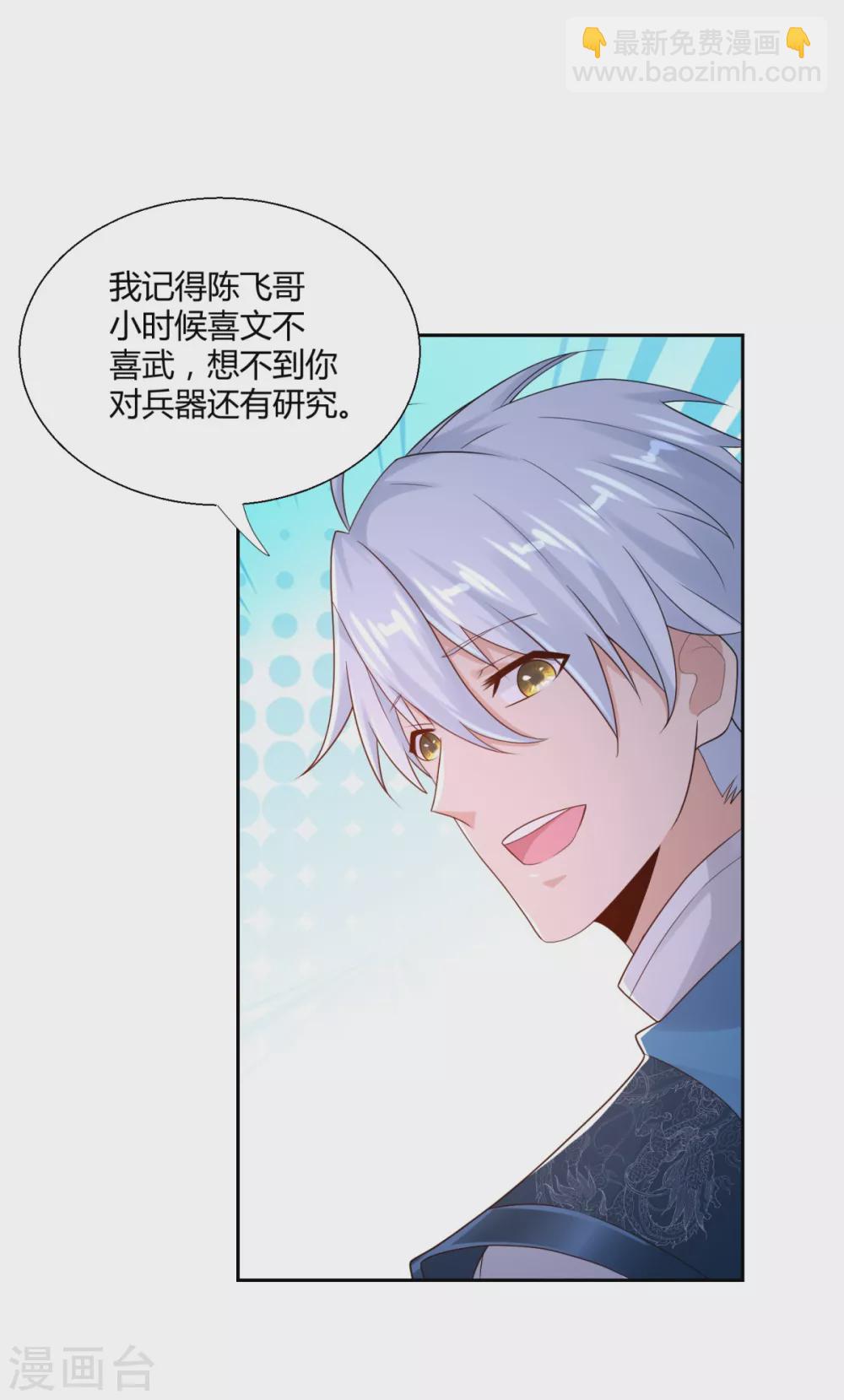 第88话 堂兄陈飞-第88话