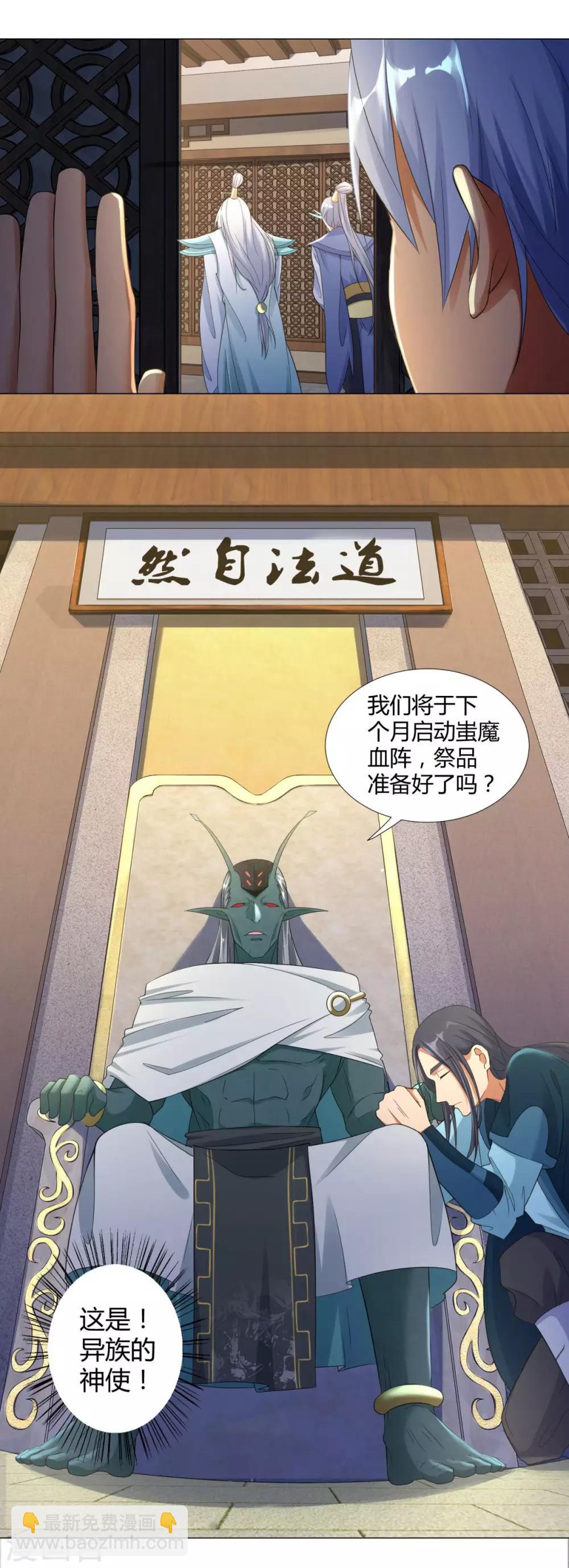 第10话 异族神使！-第10话