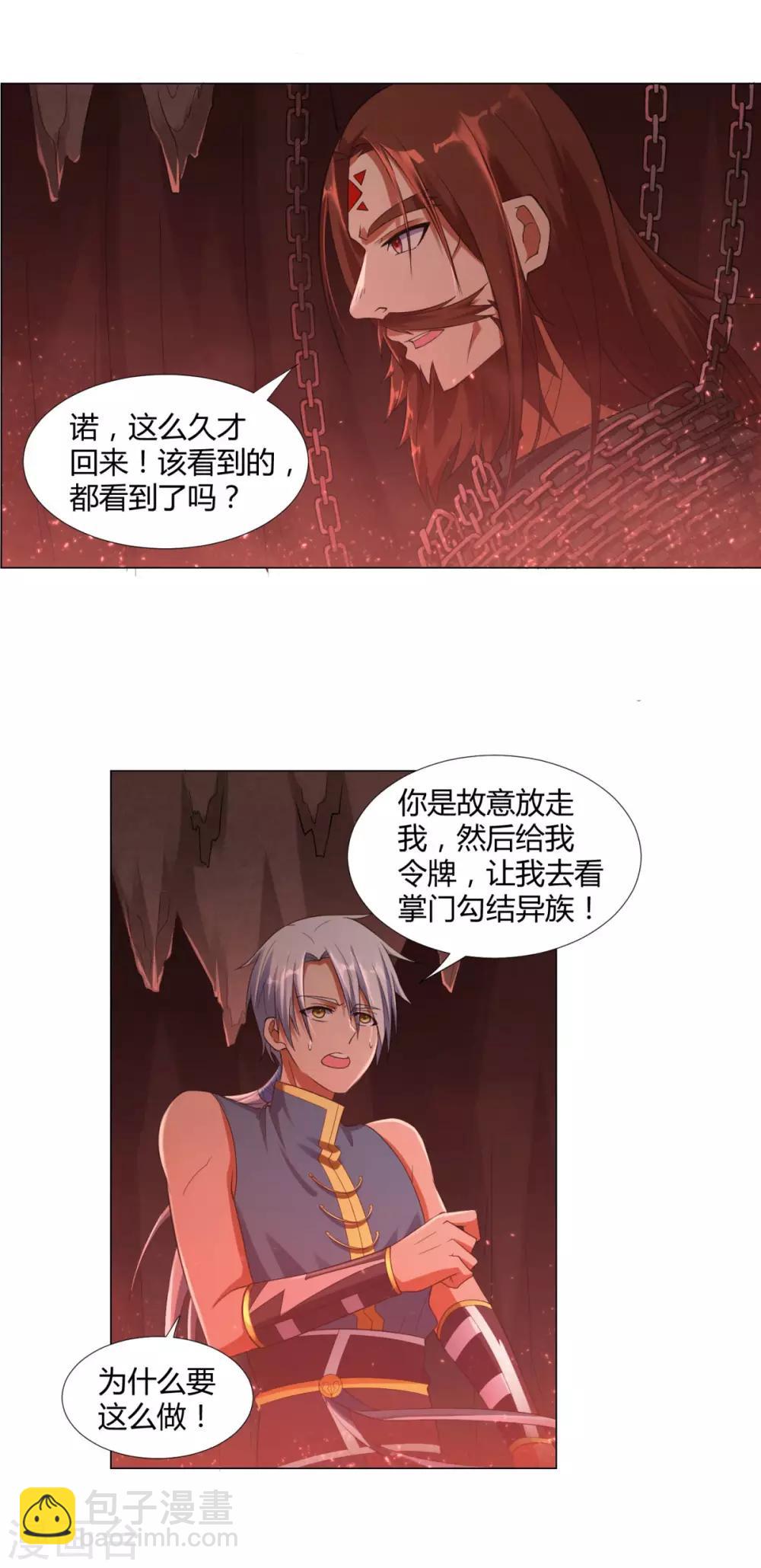 第10话 异族神使！-第10话