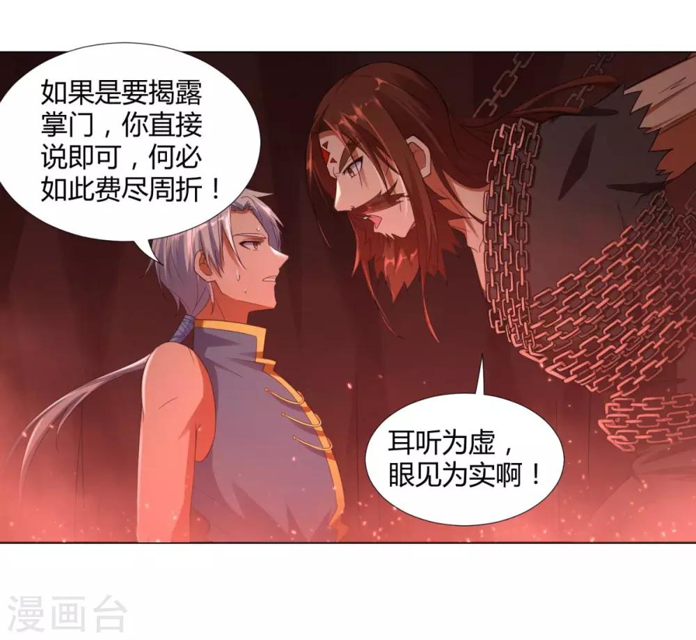 第10话 异族神使！-第10话